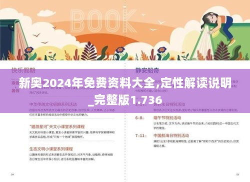 新澳2025精准正版免费资料，全面释义、解释与落实参考性文章,新澳2025精准正版免費資料具有参考性,全面释义、解释与落实