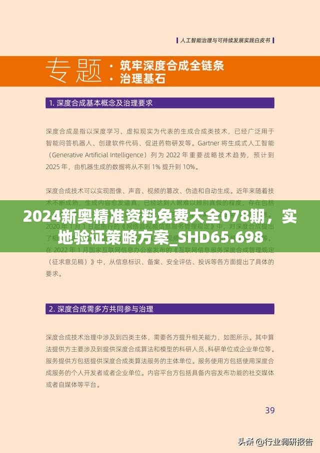 新澳大全2025正版资料实证释义、解释与落实,新澳大全2025正版资料-实证释义、解释与落实